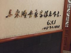 -东来顺饭庄(天坛店)