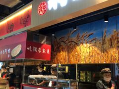 -阿甘锅盔(合生汇购物中心店)