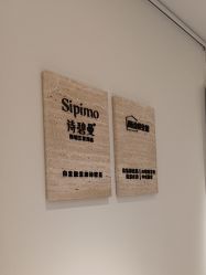 -诗碧曼·头疗养发馆