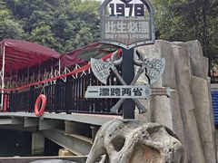 -将军关探险漂流