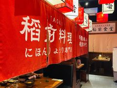 -稻前Taoki(方圆荟店)