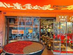 -楠火锅(太古里总店)