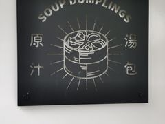 -千忆汤包(闽江路店)