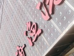 -江海渔港(姚港路店)