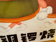 -泽田本家·铜锣烧(美罗城店)