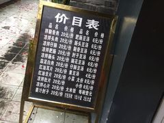 菜单-温记府廟豆汤饭·始于1955年(海椒店)