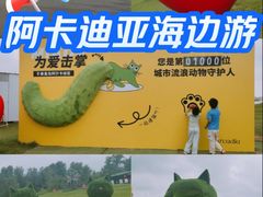 -秦皇岛阿尔卡迪亚滨海度假酒店