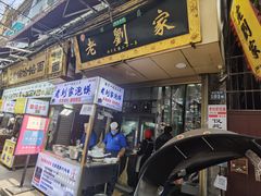 门面-老刘家泡馍(钟楼广济街店)