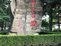 -御花园·粤菜·海鲜火锅(中山公园店)