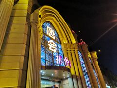 -唐会KTV(群力店)