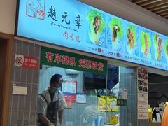 -赵元章肉骨烧(山塘街店)