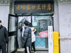 -老磁器口豆汁店(天坛店)