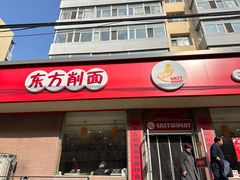 -东方削面(迎泽街店)