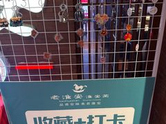 -老淮安·淮安菜(周恩来纪念馆店)