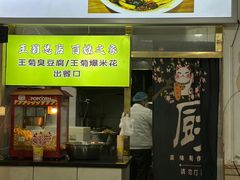-王菊面馆(总店)