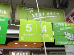门面-琦王花生(紫金山华润店)