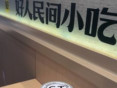 -好人民间小吃·番茄鱼酸菜鱼(木渎悠方店)