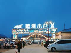 -南戴河海滨市场