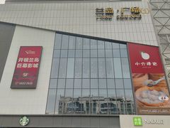 -兰岛广场(白沙路店)