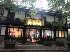 门面-兰边碗(鼓楼店)