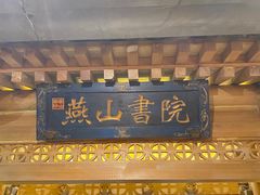 -唐山宴百姓府邸院落中餐