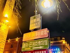 -中华巴洛克风情街