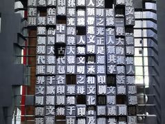 -成都许燎源现代设计艺术博物馆
