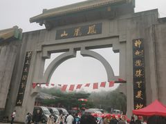 -丹东凤凰山景区