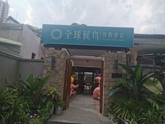 -候鸟水榕庄度假酒店