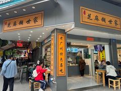 -芝麻糊世家(西华店)