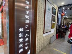 -仁信老铺甜品(北京路店)