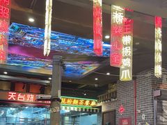 -纪录片《人生一串》体验店(静安店)