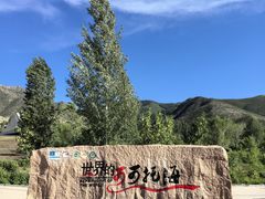 -可可托海景区