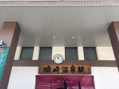 -城崎温泉 外七汤