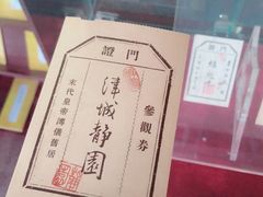 -静园(和平区)