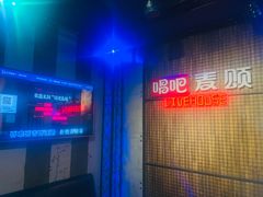 -唱吧麦颂KTV(西单华威潮铺街店)
