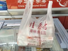 -桂香村(护国寺店)