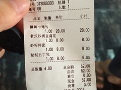 账单-静海楼(学田店)