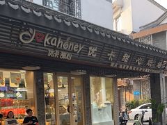 -优卡甜心烘焙坊(西塘宏福店)