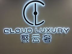 -聚云奢二手奢侈品黄金手表包包回收·中古店(上海店)