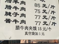 -孙庆海腊牛肉店(大皮院店)
