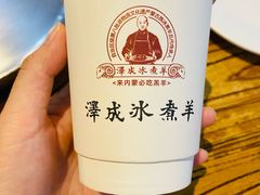 -泽成冰煮羊(非·遗三分店)
