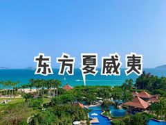 -三亚亚龙湾万豪度假酒店