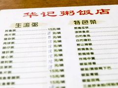 -华记粥饭店(印象容桂主题风情街店)
