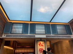 -松發肉骨茶(克拉码头店)