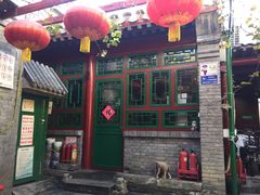 门面-顺承小院儿