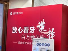 -美可普口腔医院(宝龙标杆店)