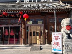 -正阳门饭庄·烤鸭·北京菜(万丰路七里庄店)