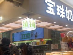 -宝珠奶酪(北京国瑞城购物中心店)