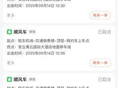 -青岛胶东国际机场